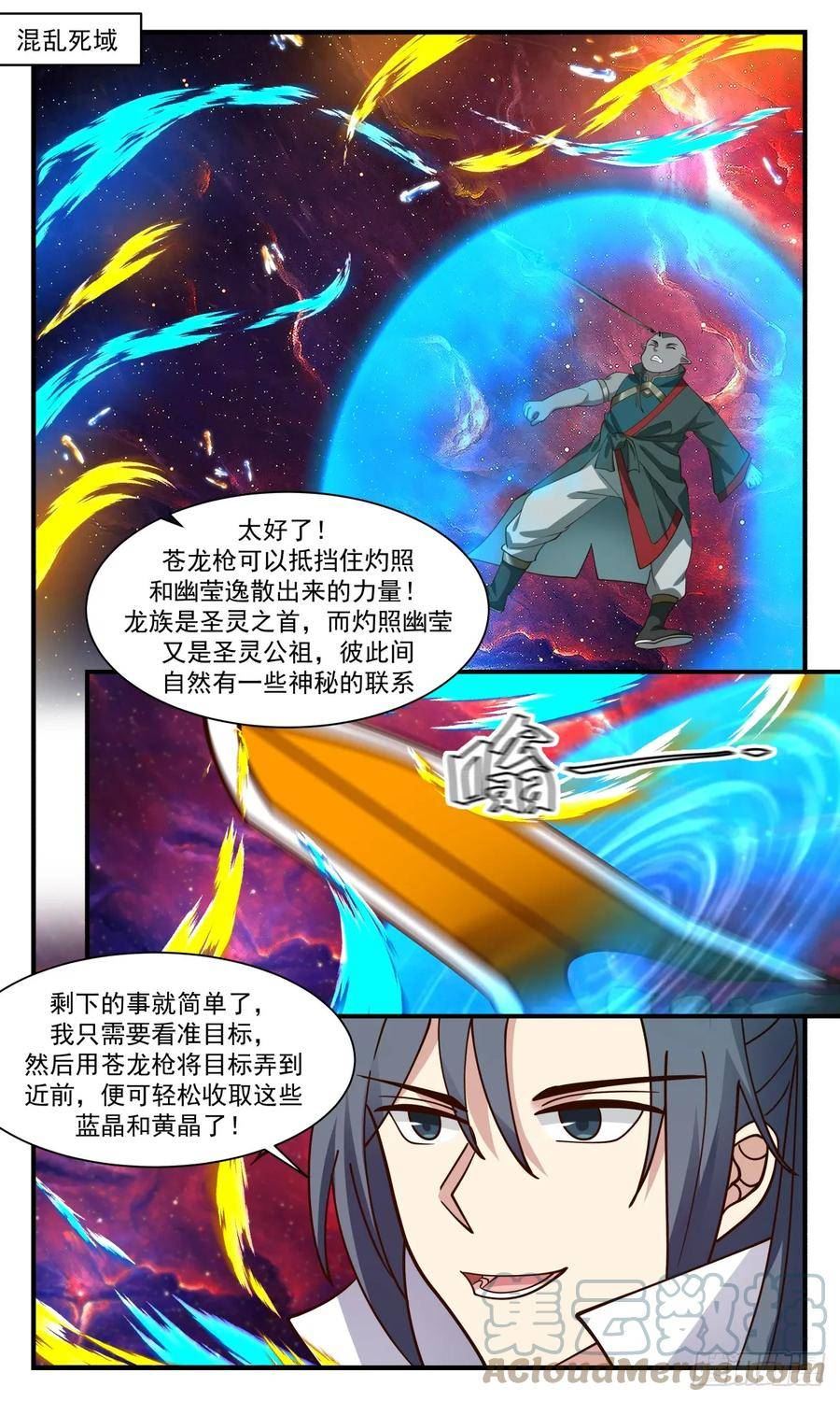 武炼巅峰漫画免费下拉式漫画,混乱死域篇-送命题2图