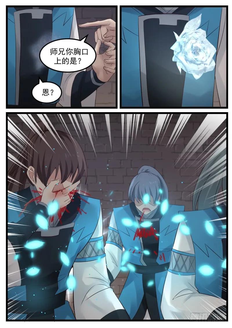 武炼巅峰漫画免费下拉式漫画,师姐待我一片诚心5图