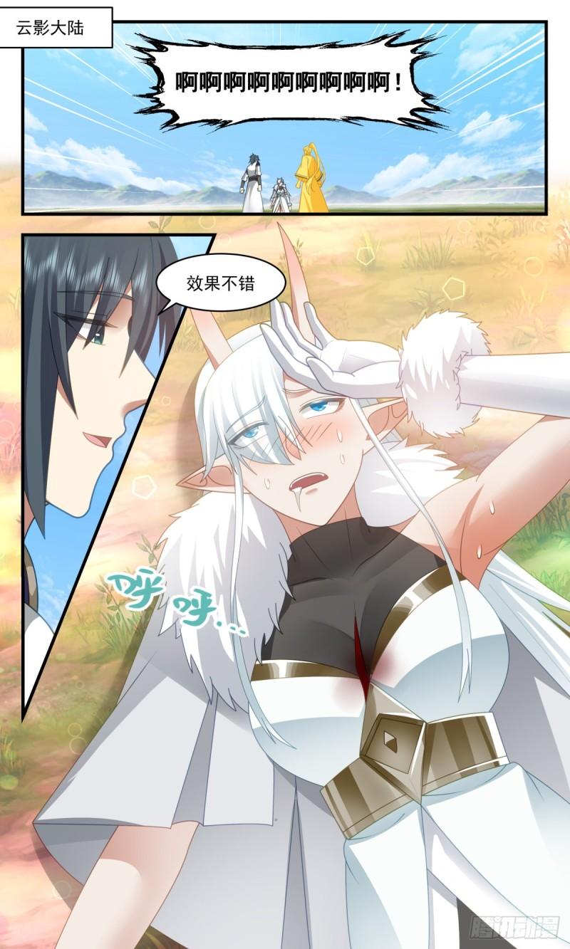 武炼巅峰下载TXT漫画,魔大战篇---趁火打劫2图