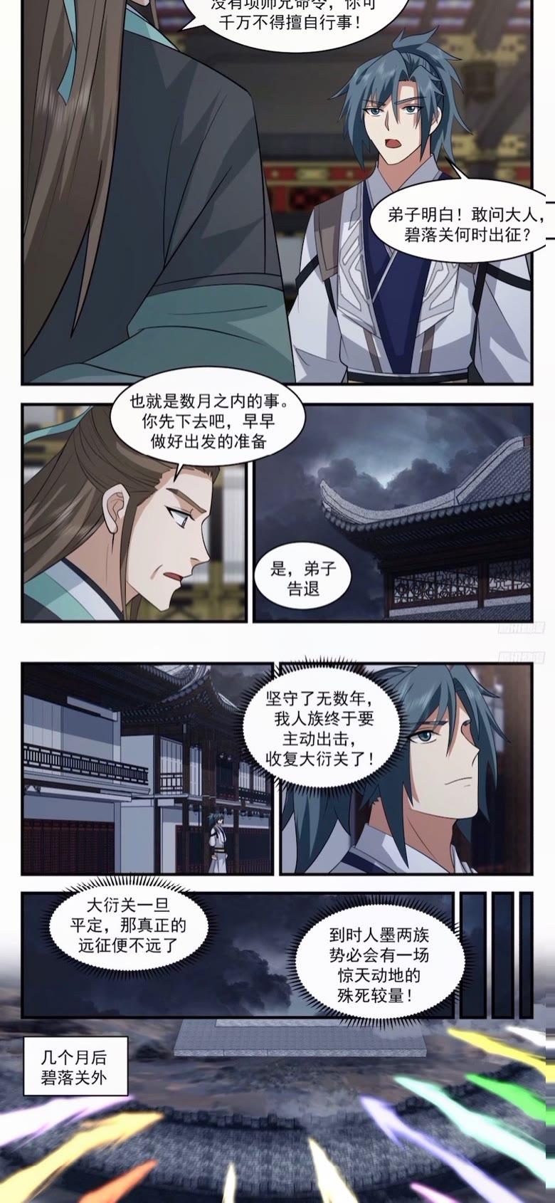 武炼巅峰笔趣阁无弹窗小说漫画,墨之战场篇-战前鼓舞2图
