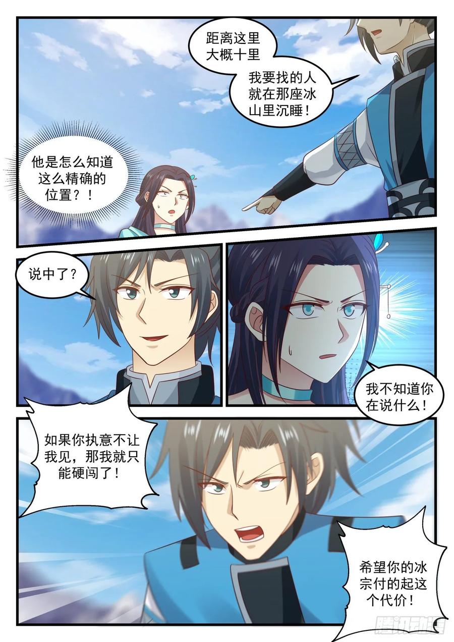 武炼巅峰小说全文在线阅读漫画,撒野4图