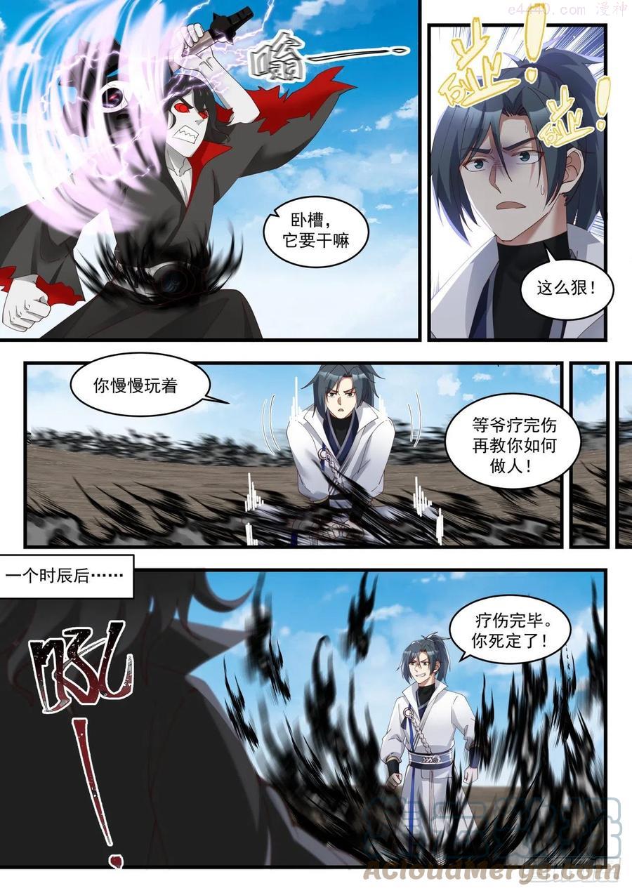 武炼巅峰最新章节列表漫画,收魔兵5图