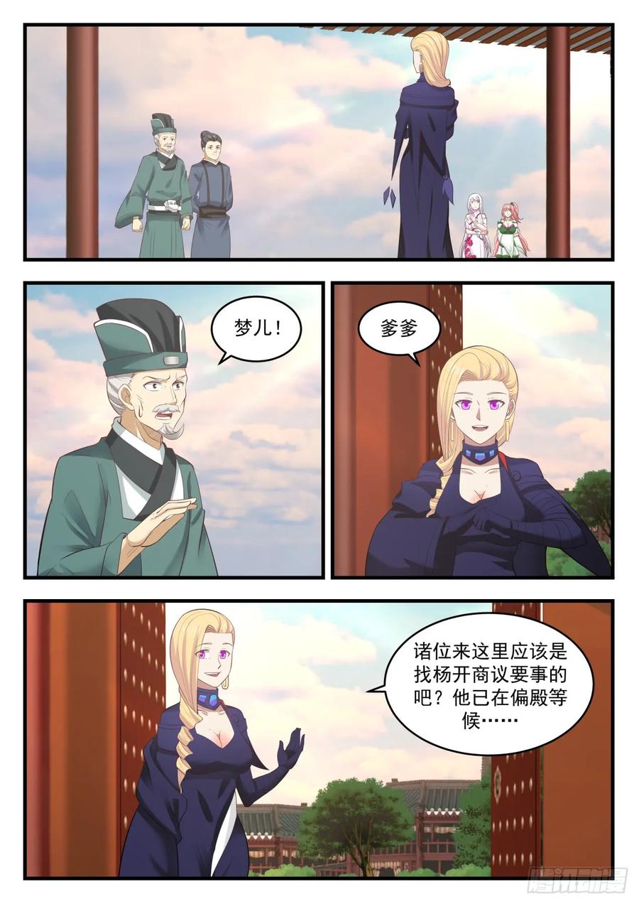 武炼巅峰动漫免费观看全集漫画,拉拢2图