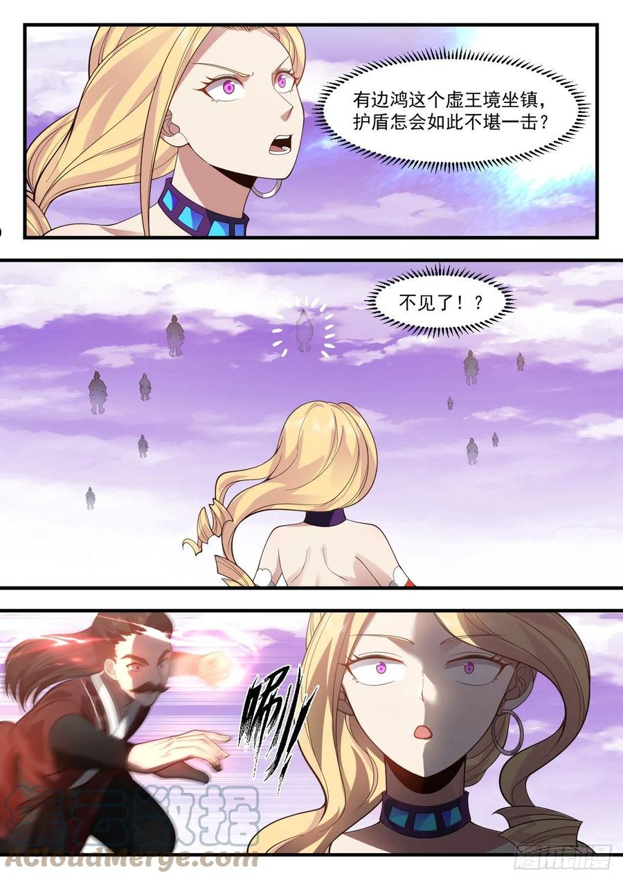 武炼巅峰漫画免费下拉式漫画,守卫恒罗篇-乘胜追击5图