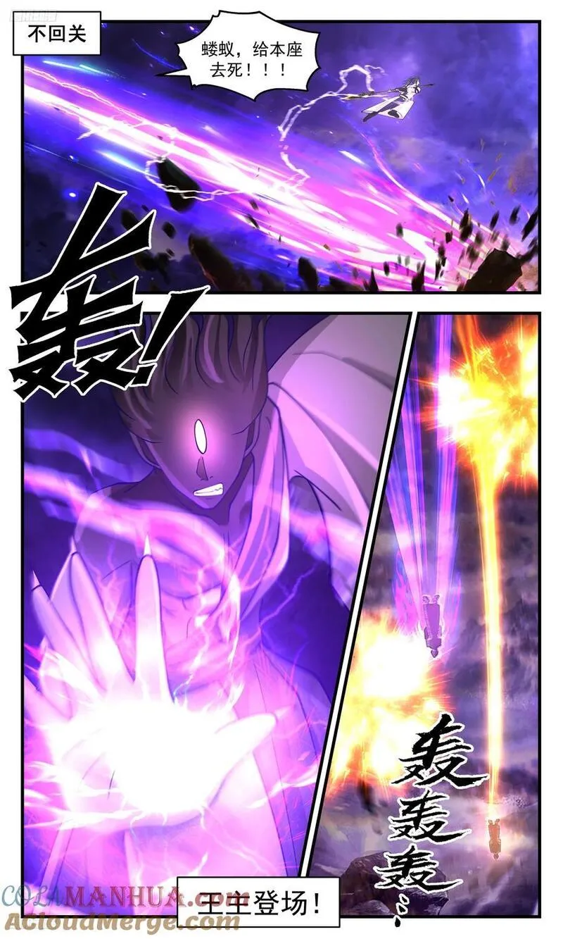 武炼巅峰下载TXT漫画,人族远征篇-区区蝼蚁！？2图