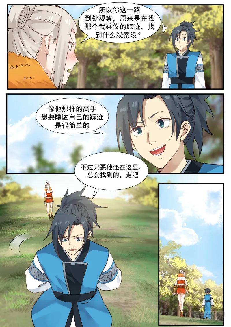 武炼巅峰漫画免费下拉式漫画,好强的气场5图