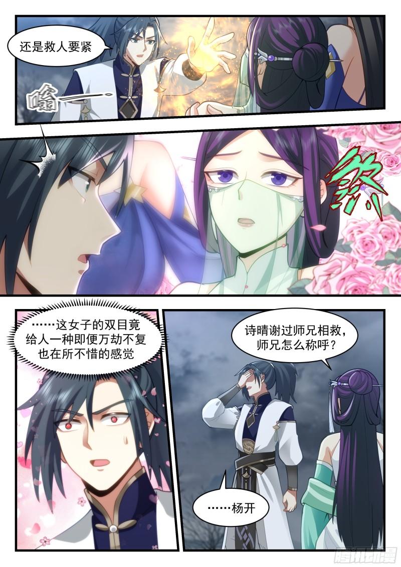 武炼巅峰最新章节列表漫画,西域陷落篇---人间蒸发3图