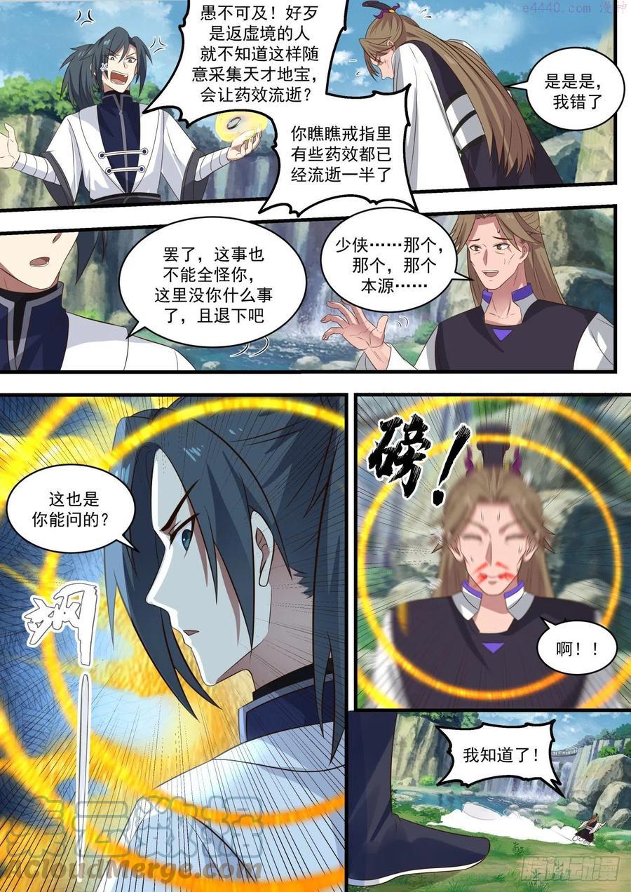 武炼巅峰漫画免费下拉式漫画,悟道丹4图
