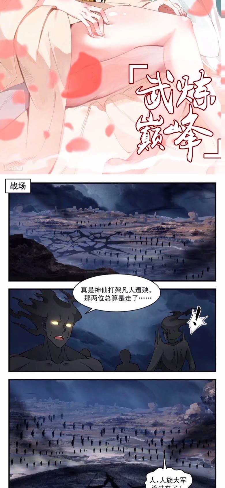武炼巅峰有声小说全集自动播放漫画,墨之战场篇-人族之怒1图
