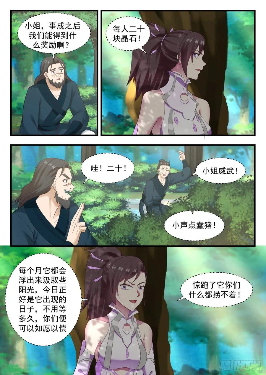 武炼巅峰txt完整版漫画,是谁坏了我的好事4图