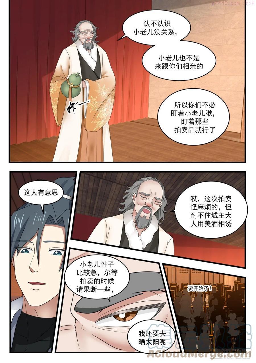 武炼巅峰39漫画,醉酒翁5图