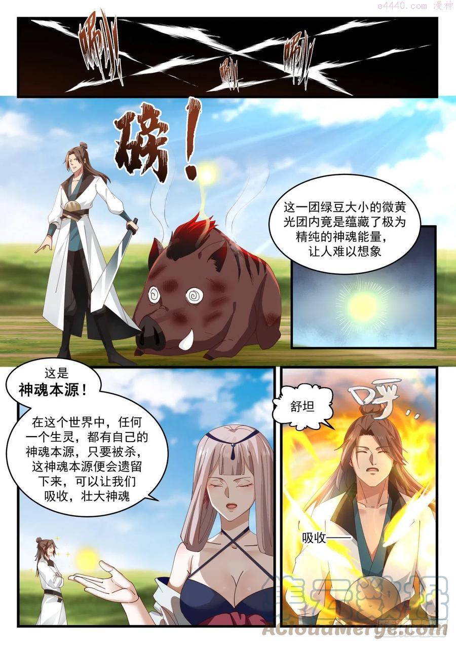 武炼巅峰完整版免费阅读漫画,黑云压城5图