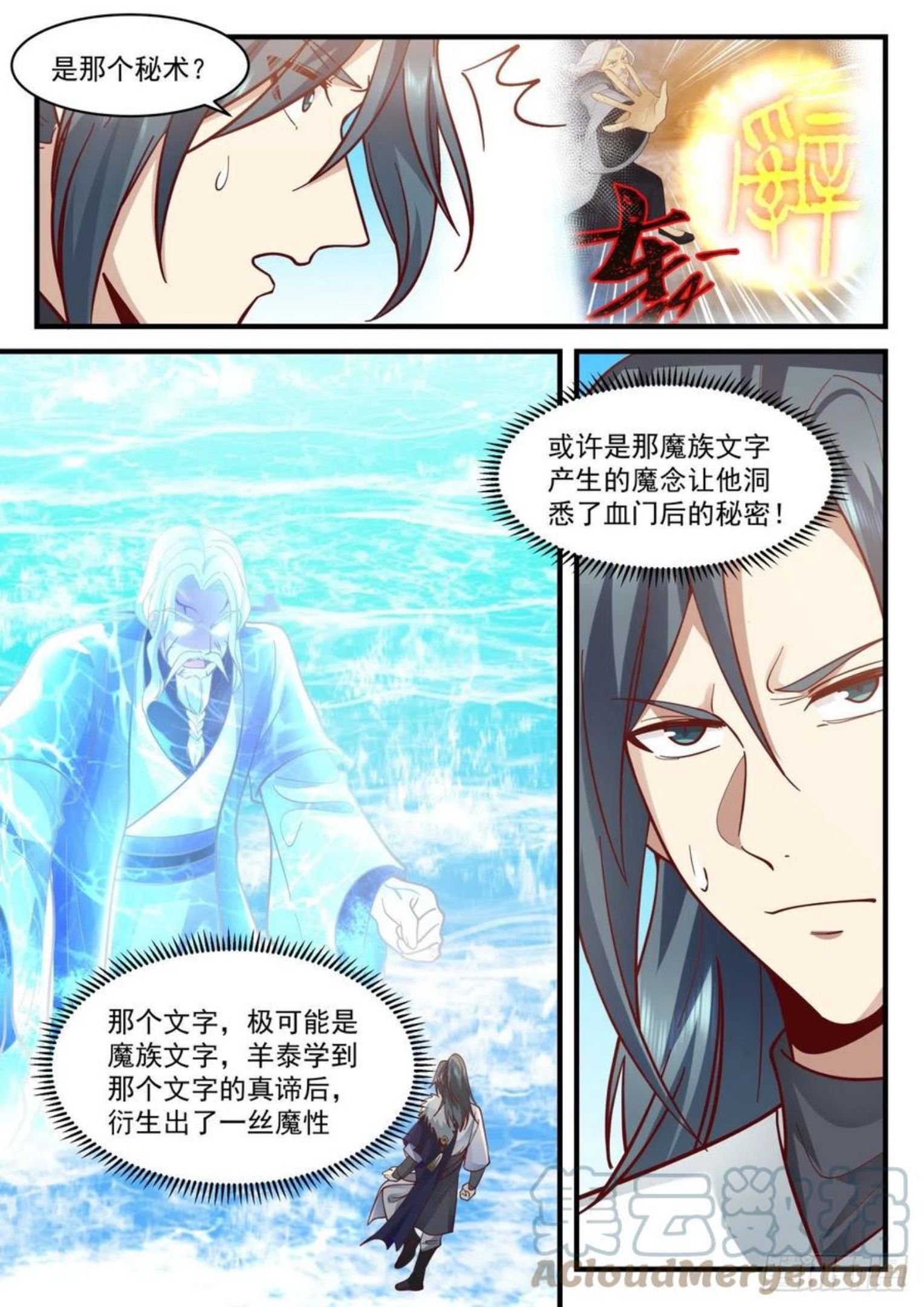 武炼巅峰漫画免费下拉式漫画,魔族再现篇-大巫镇魔3图