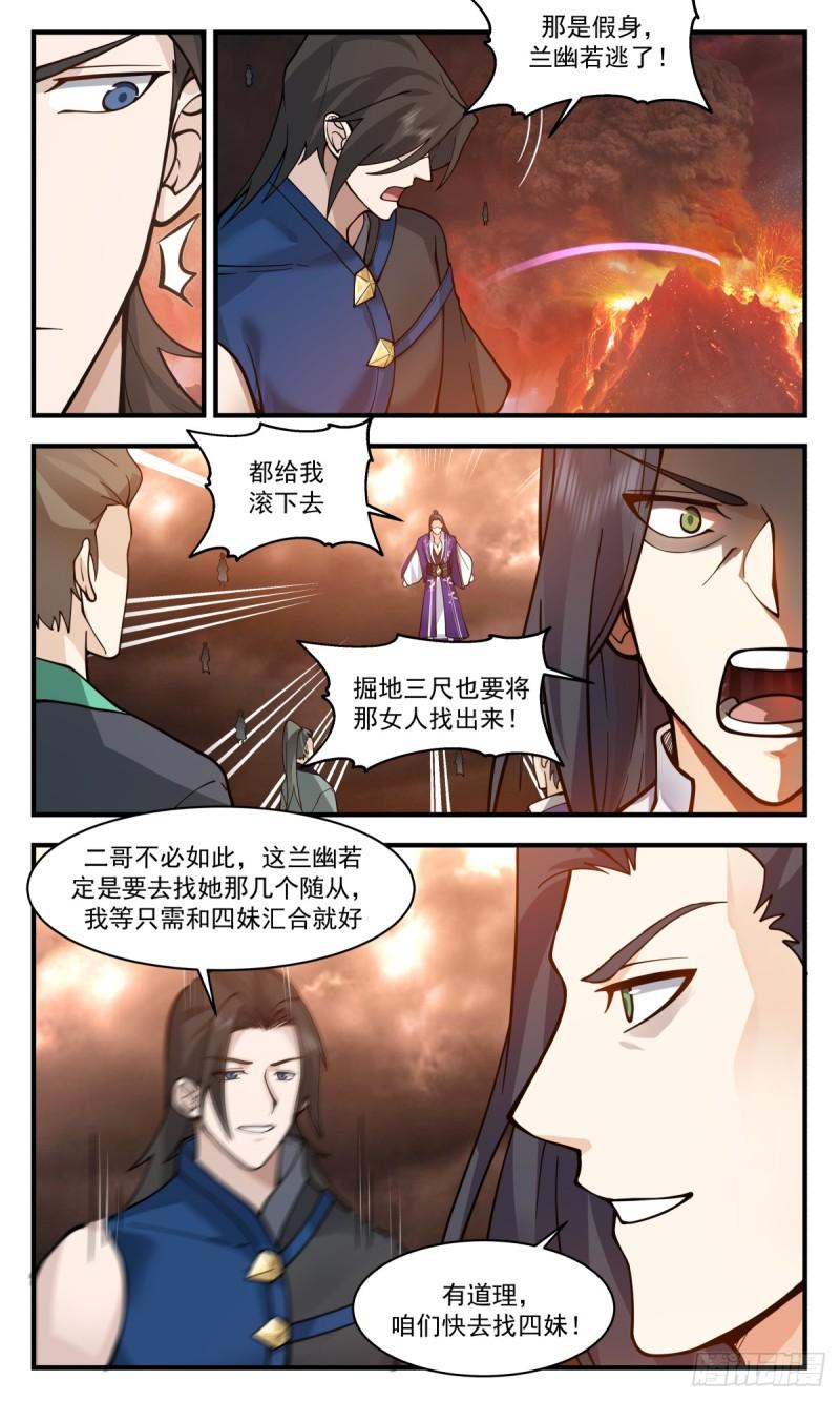 武炼巅峰笔趣阁无弹窗最新漫画,破碎天篇-拒之门外3图