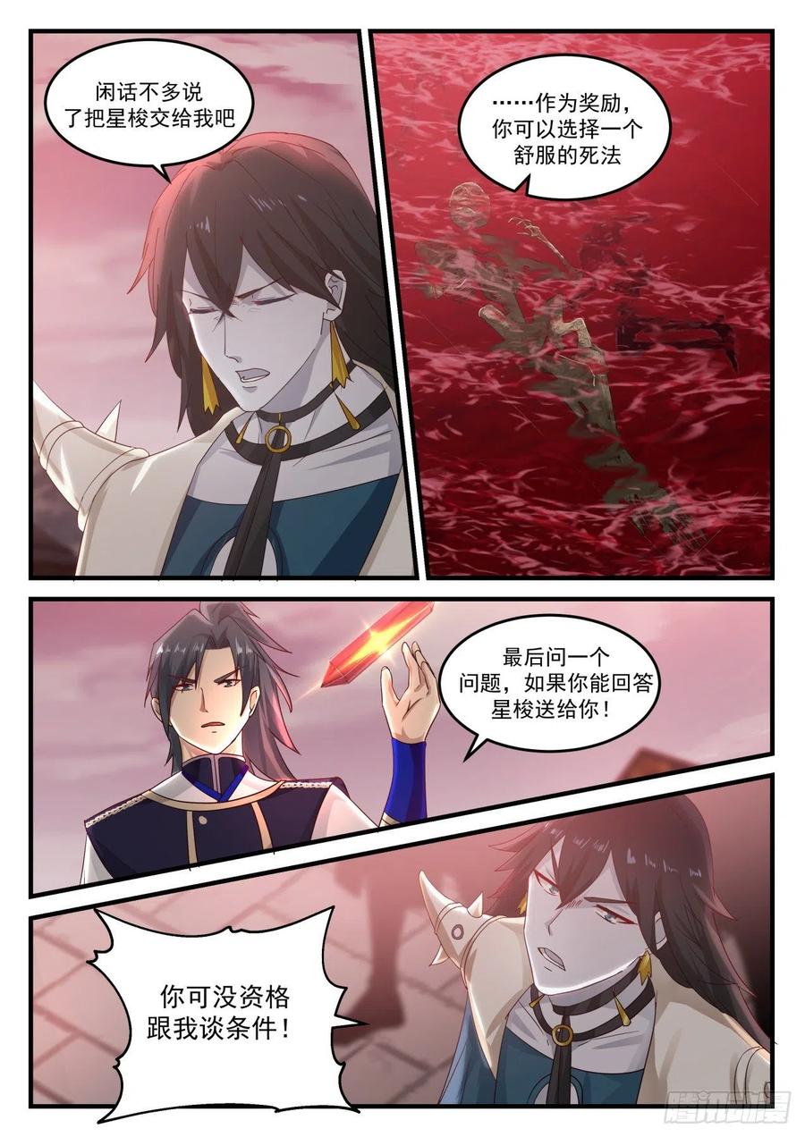 武炼巅峰漫画免费观看漫画,苏颜的下落5图