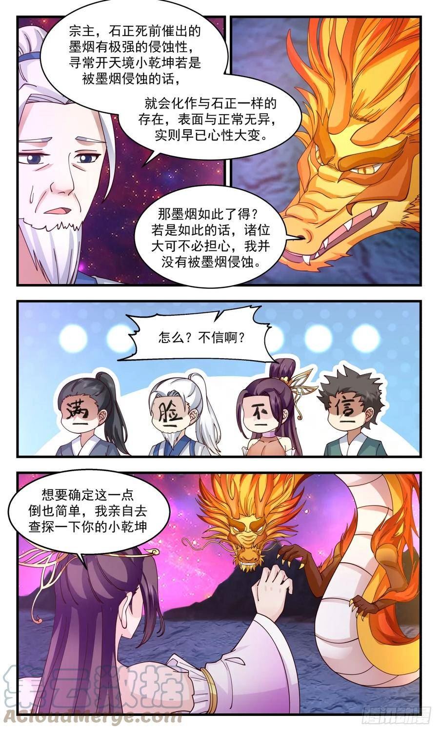 武炼巅峰漫画免费观看漫画,墨族初现篇-自证清白5图