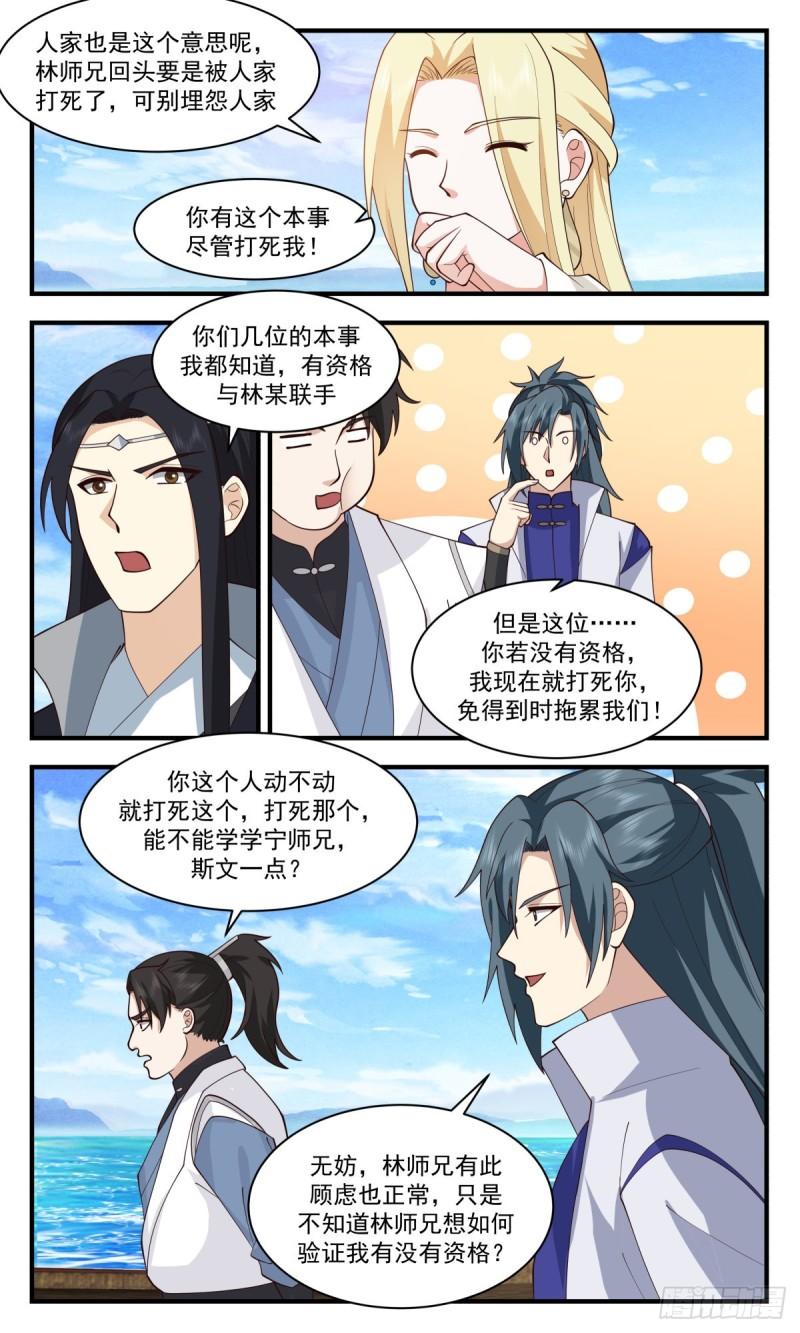 武炼巅峰下载TXT漫画,太墟境篇-全是人才4图