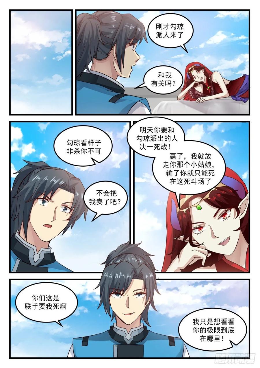 武炼巅峰动漫免费观看全集漫画,磨砺5图