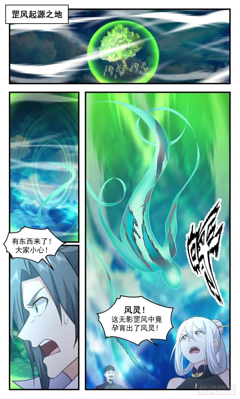 武炼巅峰漫画免费观看漫画,破碎天篇-风灵4图