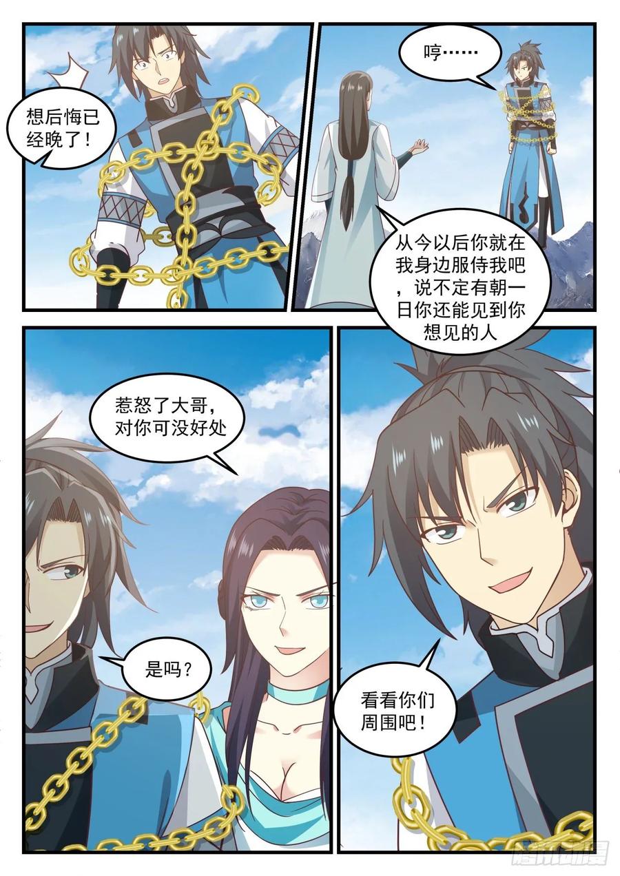 武炼巅峰有声小说全集自动播放漫画,冰主青雅3图