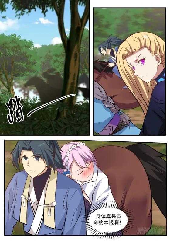 武炼巅峰34集漫画,身体真是革命的本钱啊！5图