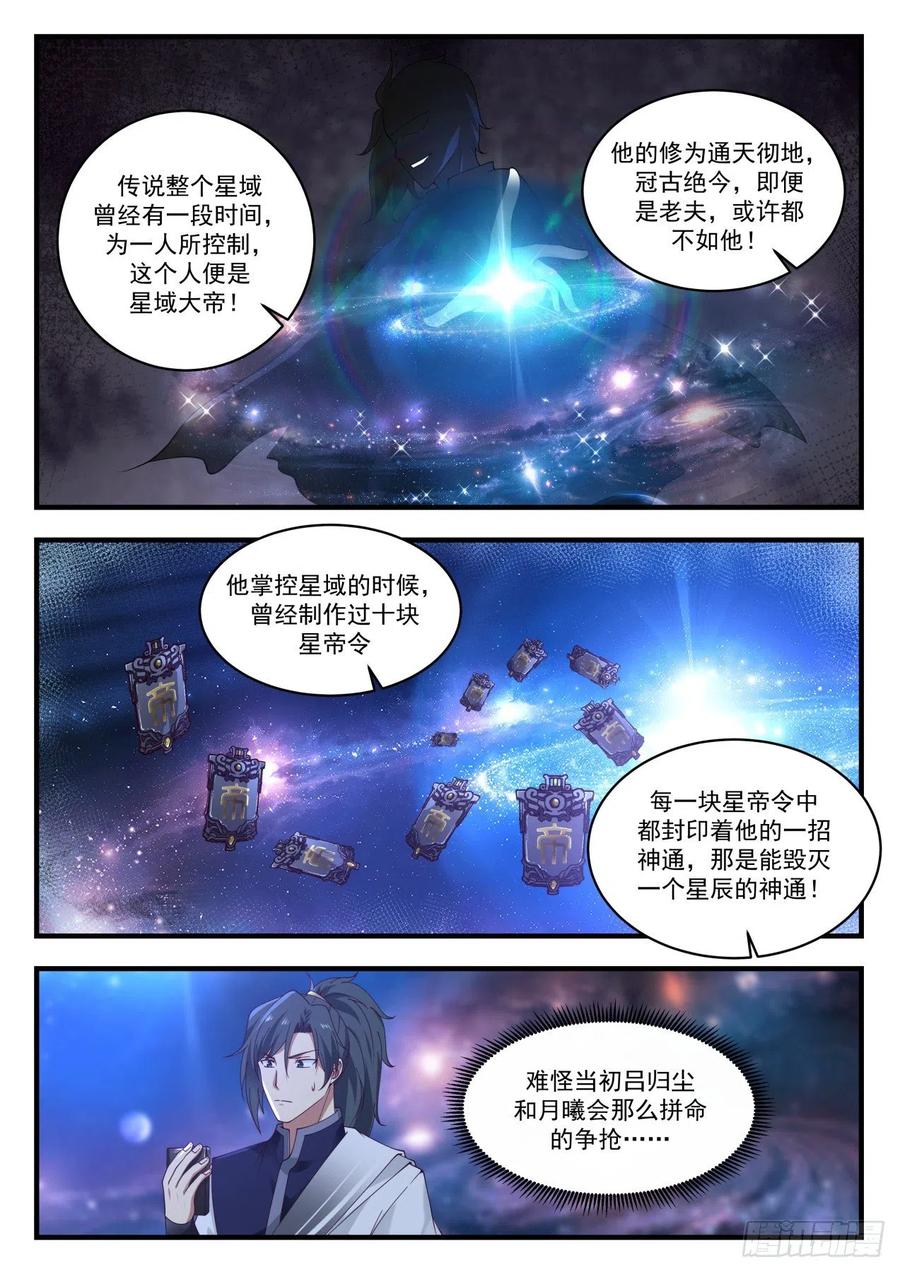 武炼巅峰有声小说全集自动播放漫画,脱离混乱深渊3图