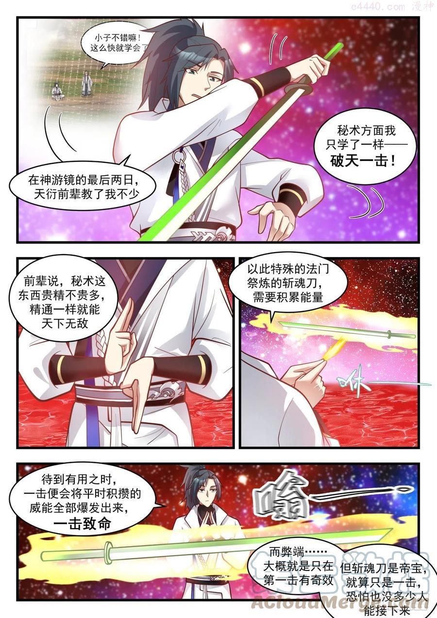 武炼巅峰动漫全集免费观看第一季漫画,送劫厄难果来4图
