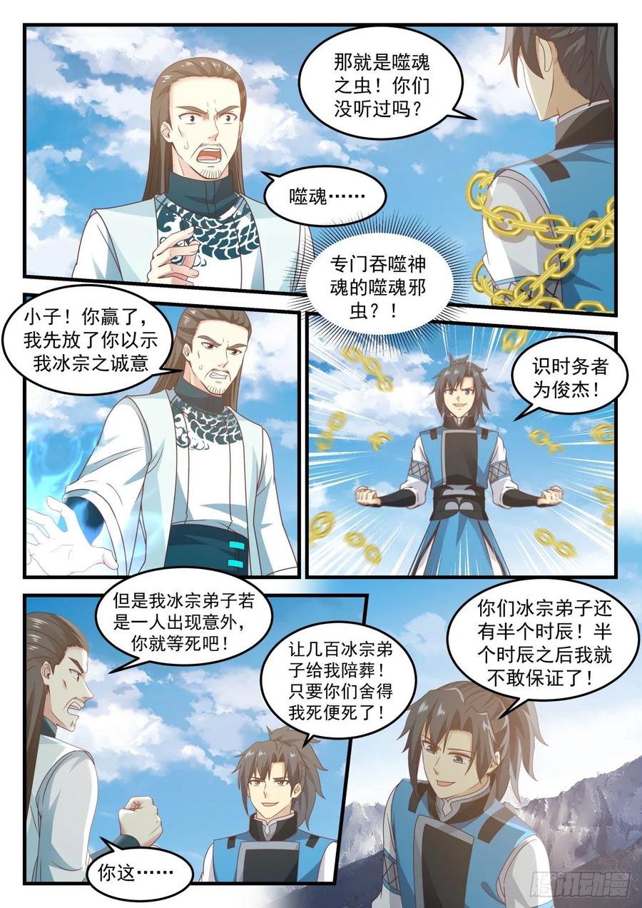 武炼巅峰有声小说全集自动播放漫画,冰主青雅5图
