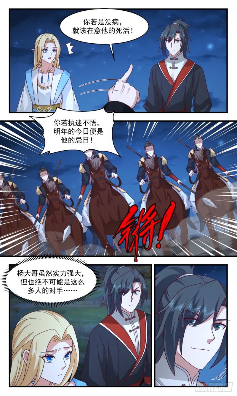 武炼巅峰笔趣阁漫画,轮回界篇-殉情4图