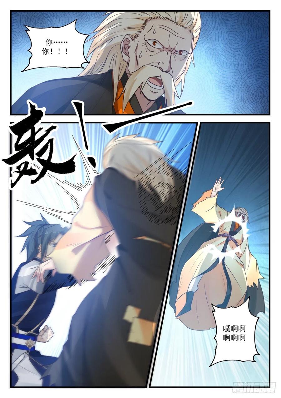 武炼巅峰动漫全集免费观看第一季漫画,怅然若失3图