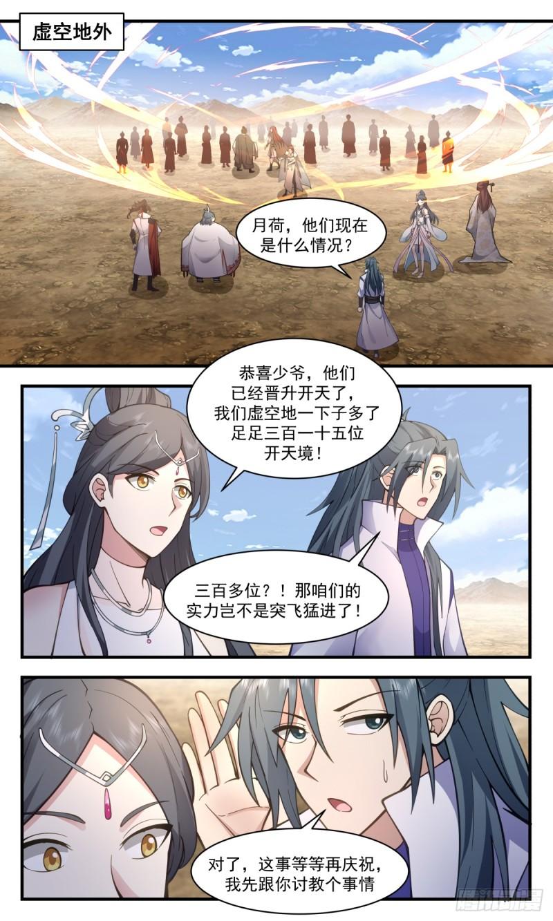 武炼巅峰动漫免费观看全集漫画,众矢之的篇-新生力量3图