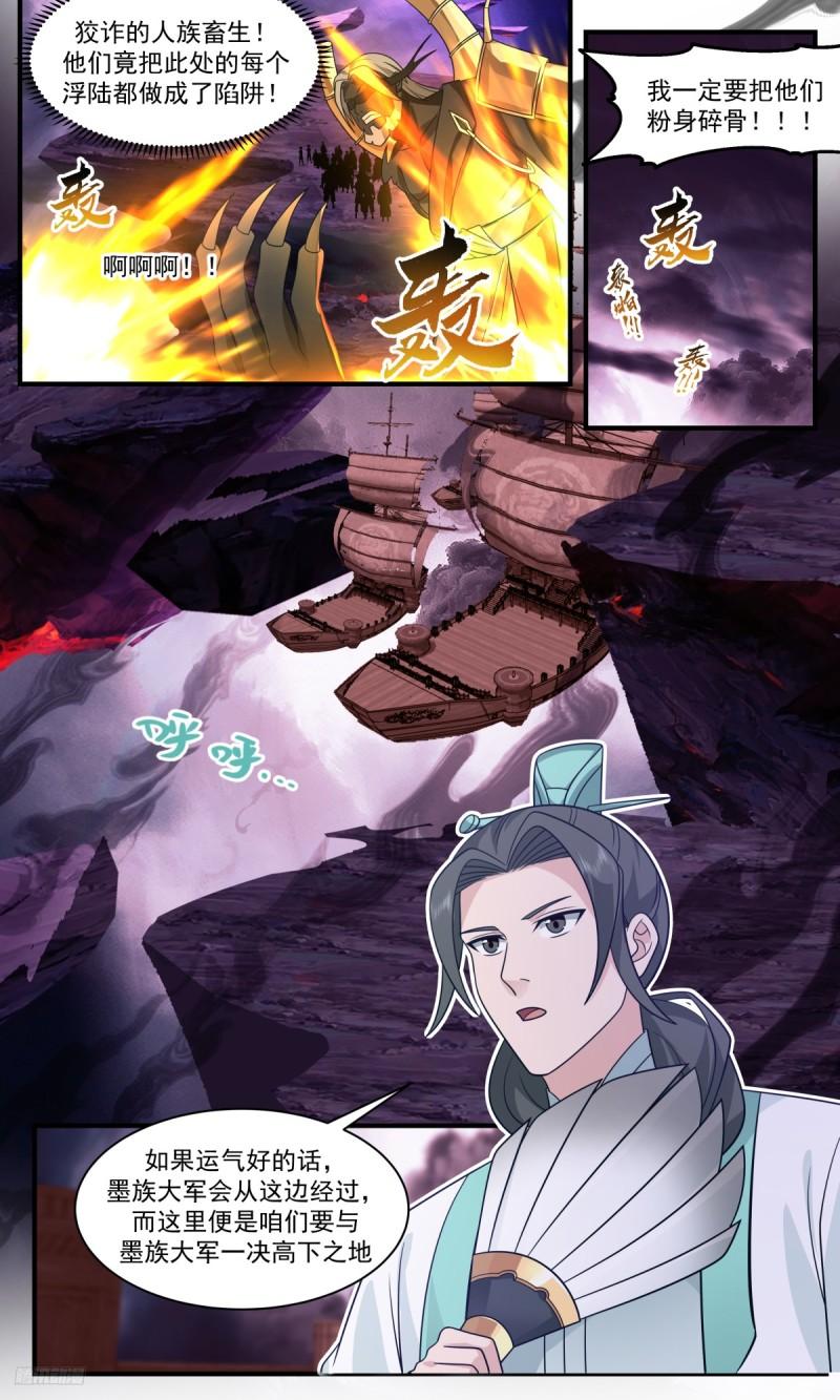 武炼巅峰漫画免费下拉式漫画,墨之战场篇-非九品不可挡5图
