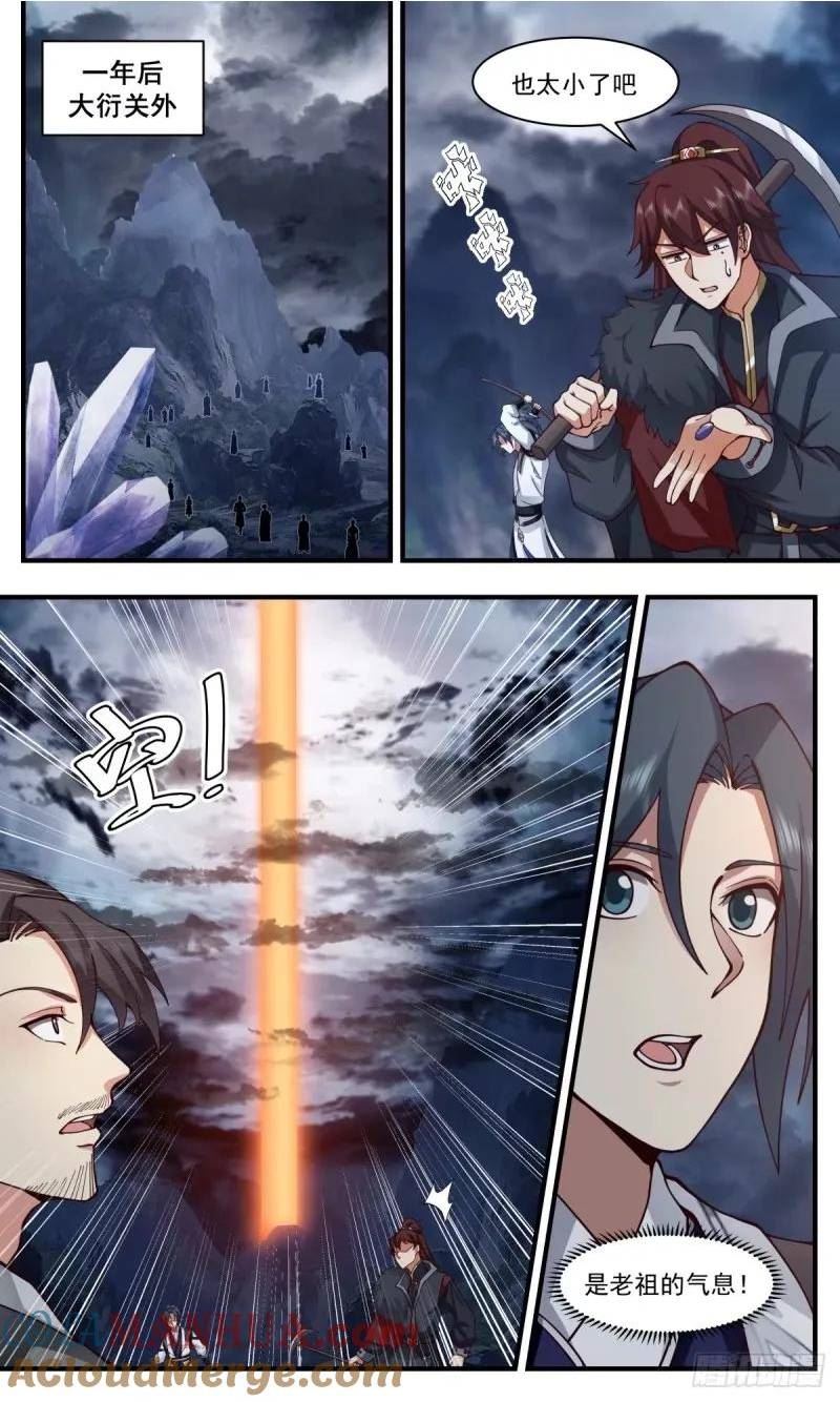 武炼巅峰最新章节阅读漫画,人族远征篇-远征将启5图