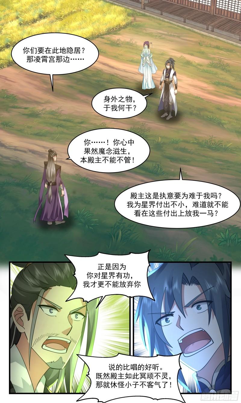 武炼巅峰下载TXT漫画,人魔大战篇---围剿5图