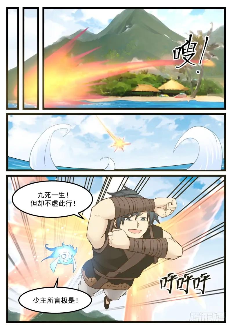 武炼巅峰下载TXT漫画,古云岛5图