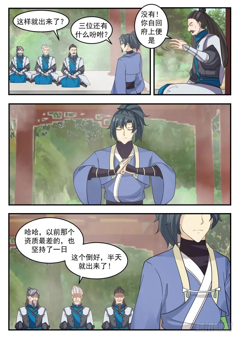 武炼巅峰34集漫画,回家！5图