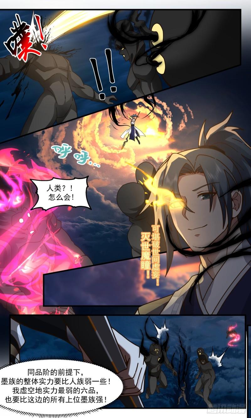 武炼巅峰动漫免费观看全集漫画,墨之战场篇-领主出手3图