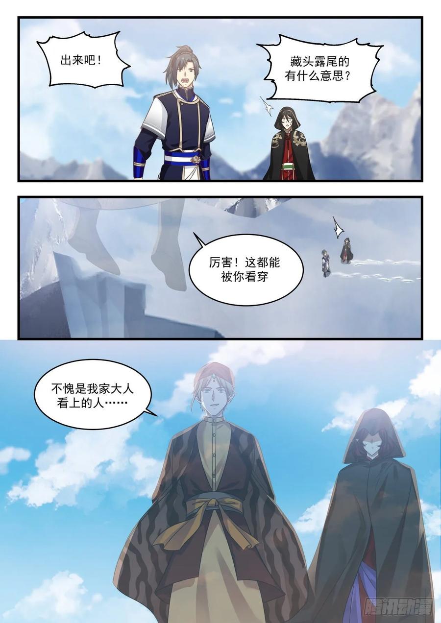 武炼巅峰全文阅读免费漫画,对峙 23图