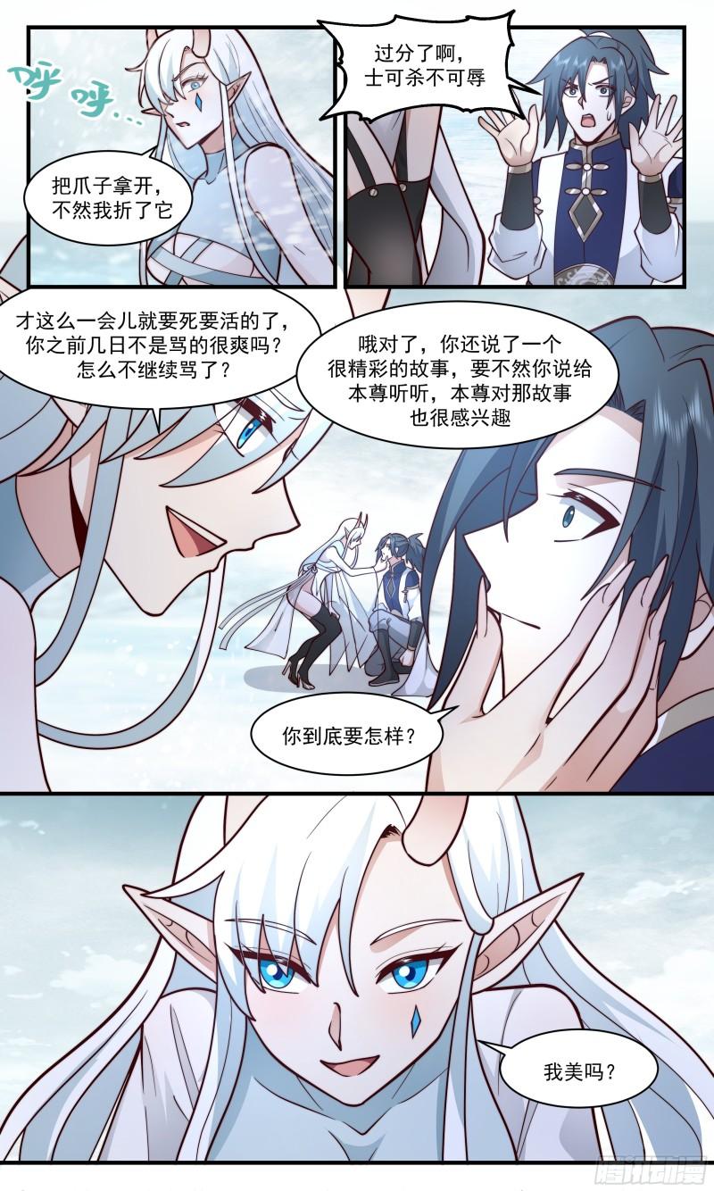 武炼巅峰最新章节阅读漫画,人魔大战篇---你一定会后悔3图