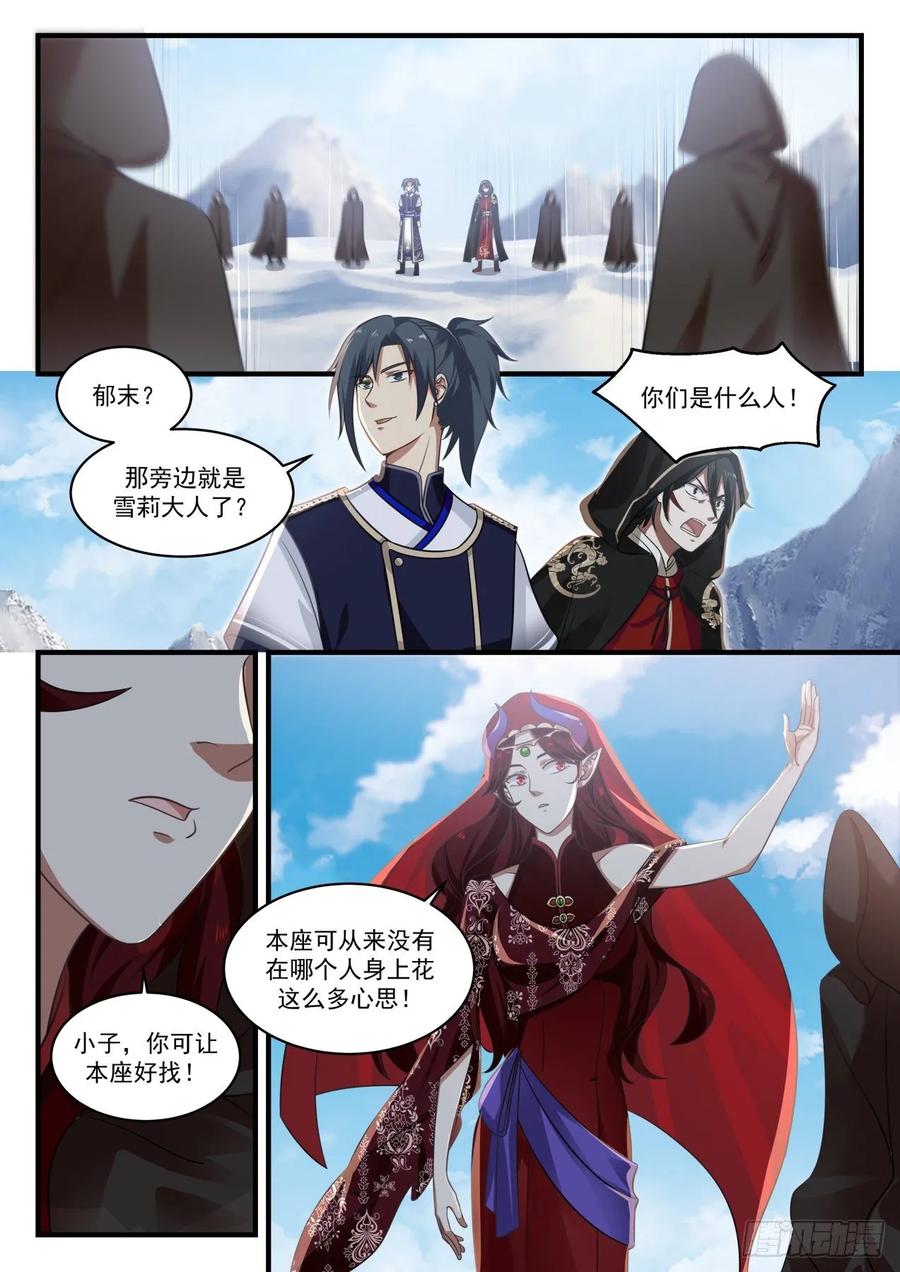 武炼巅峰全文阅读免费漫画,对峙 24图