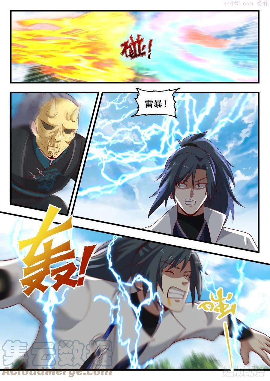武炼巅峰26集漫画,须弥峰下3图