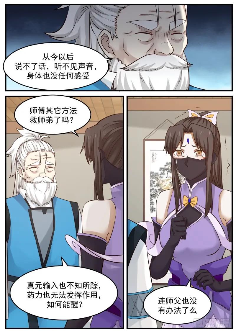 武炼巅峰22集漫画,寻仇3图