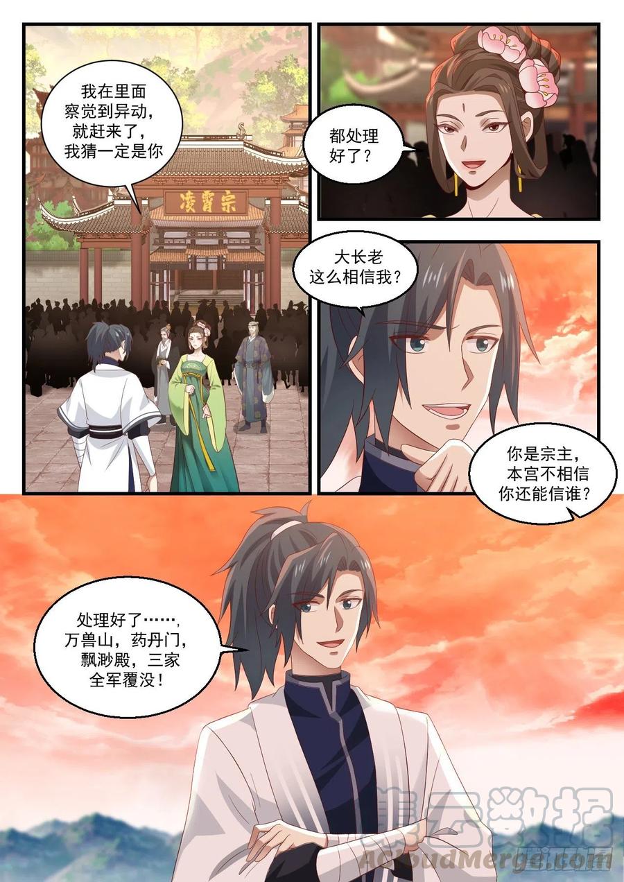 武炼巅峰动漫全集免费观看漫画,要少了2图