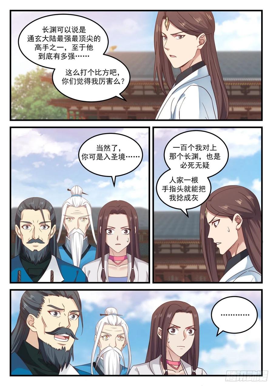 武炼巅峰下载TXT漫画,魔神秘典3图