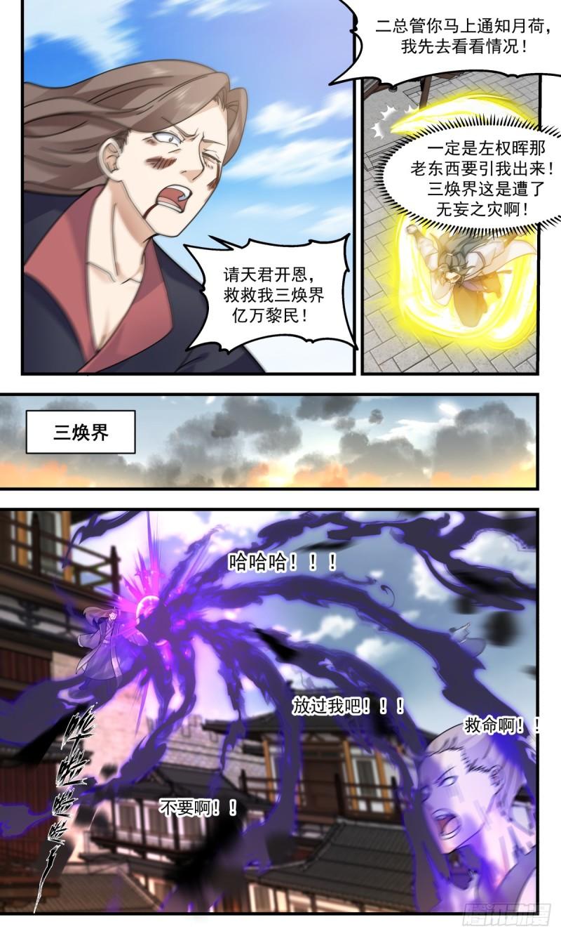 武炼巅峰漫画免费观看漫画,无尽鏖战篇-乱战4图