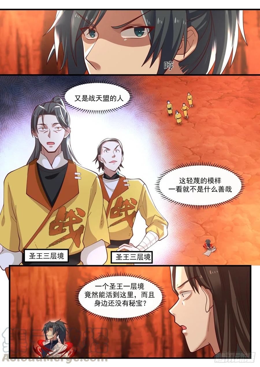 武炼巅峰动漫免费观看全集漫画,没什么好东西4图
