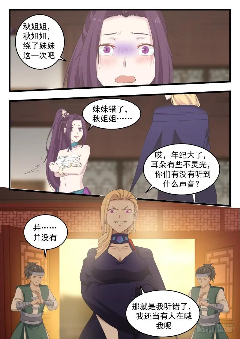 武炼巅峰漫画免费观看漫画,黑书第七页2图