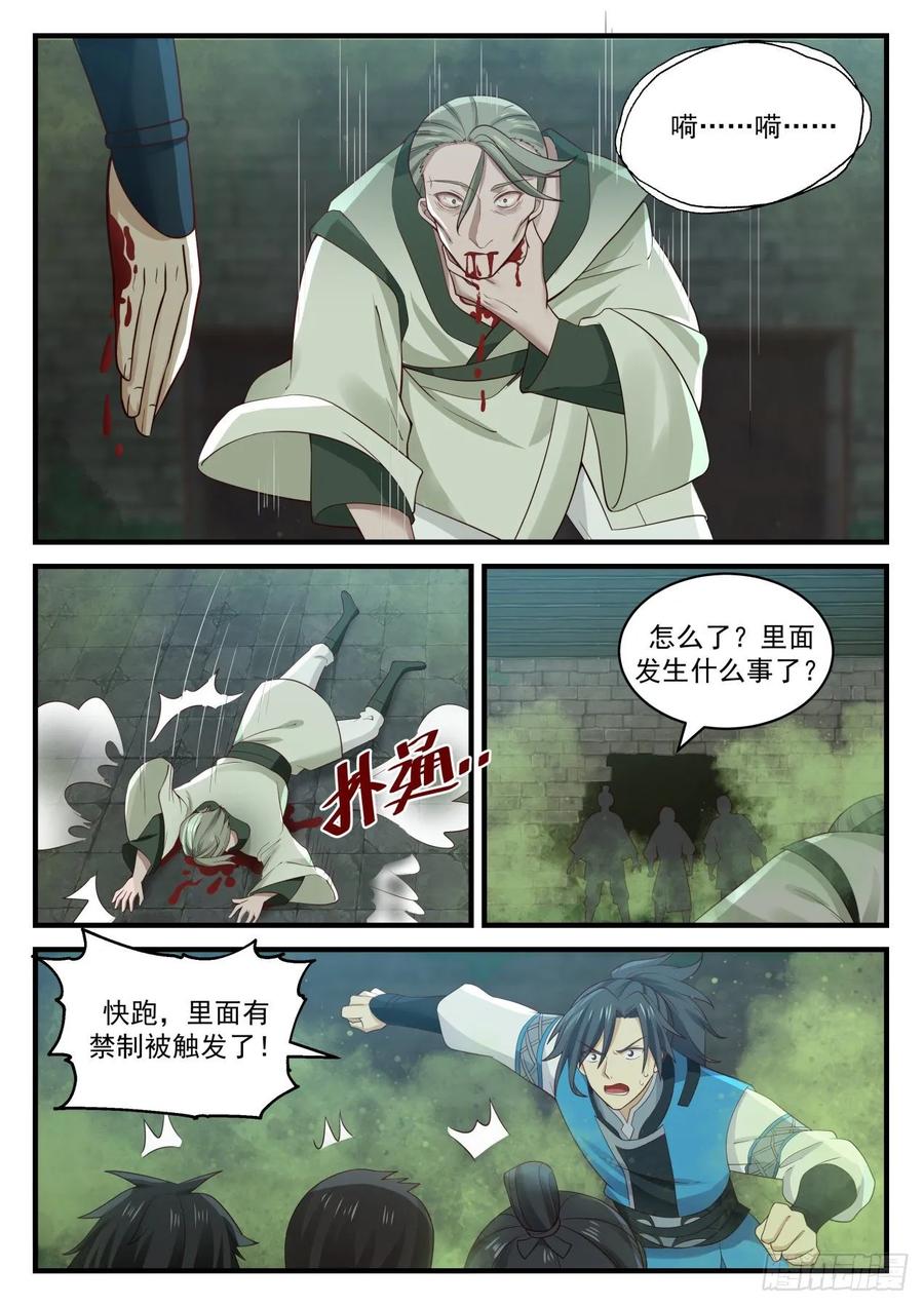 武炼巅峰漫画免费观看漫画,你不相信我？5图