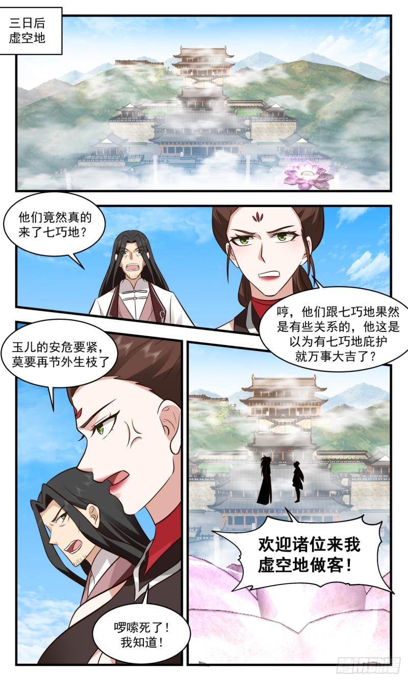 武炼巅峰txt完整版漫画,虚空地篇-敲竹杠4图