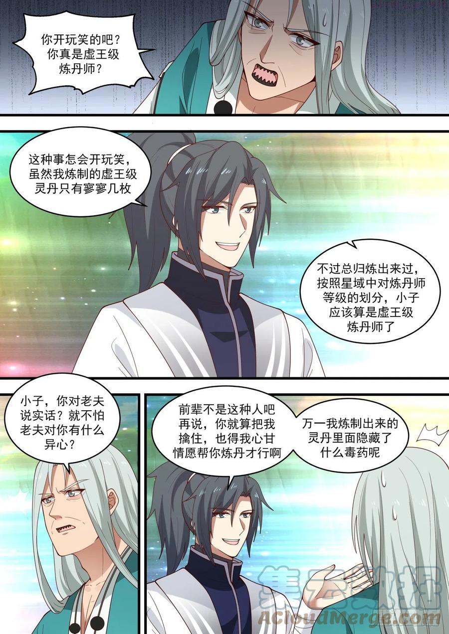 武炼巅峰有声小说全集自动播放漫画,还招人不？5图